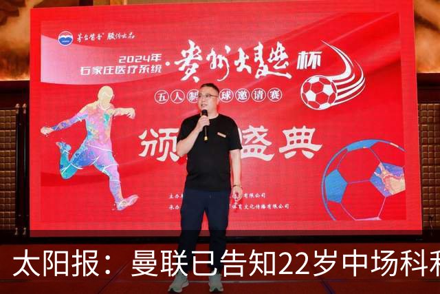 太阳报：曼联已告知22岁中场科利尔今夏离队，多家英冠球队有意