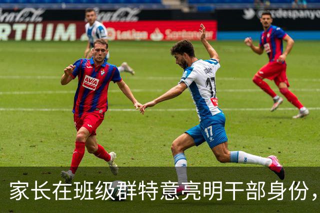 家长在班级群特意亮明干部身份，短短一段话，家长扎心，舆论爆了